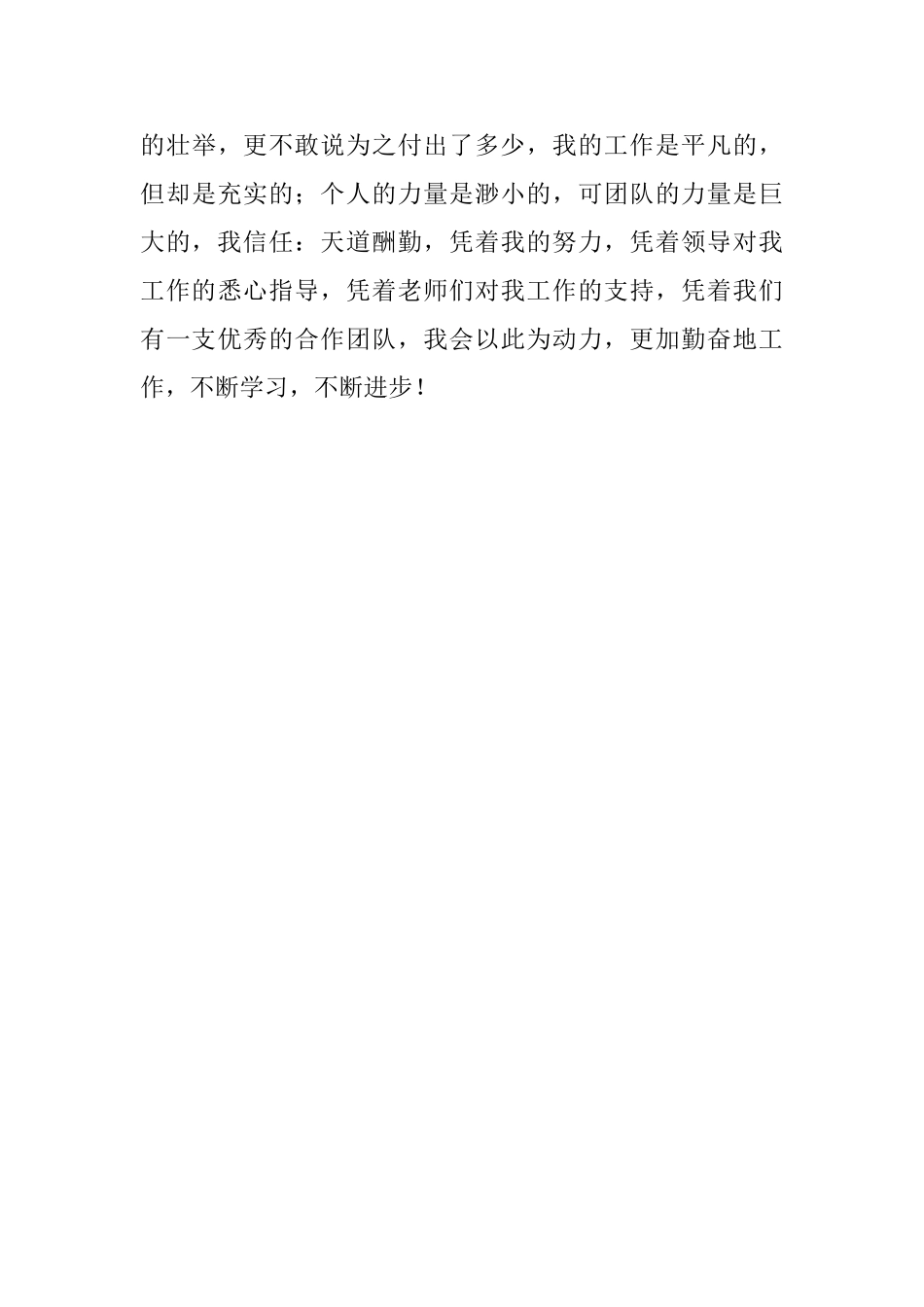 后勤园长述职报告范文_第3页