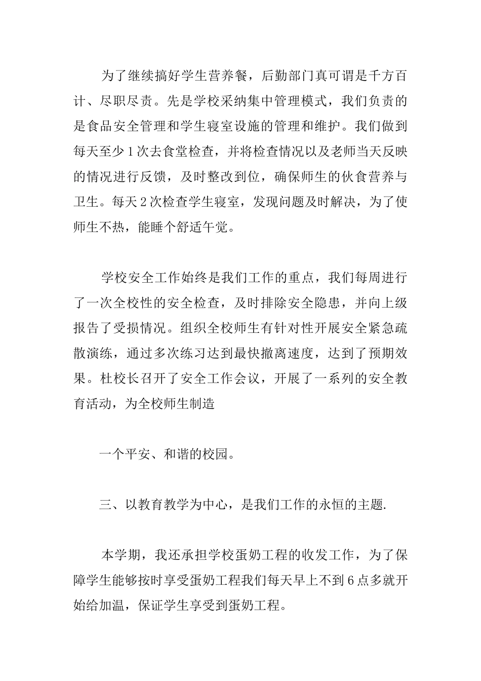 后勤教师的优秀工作总结_第2页