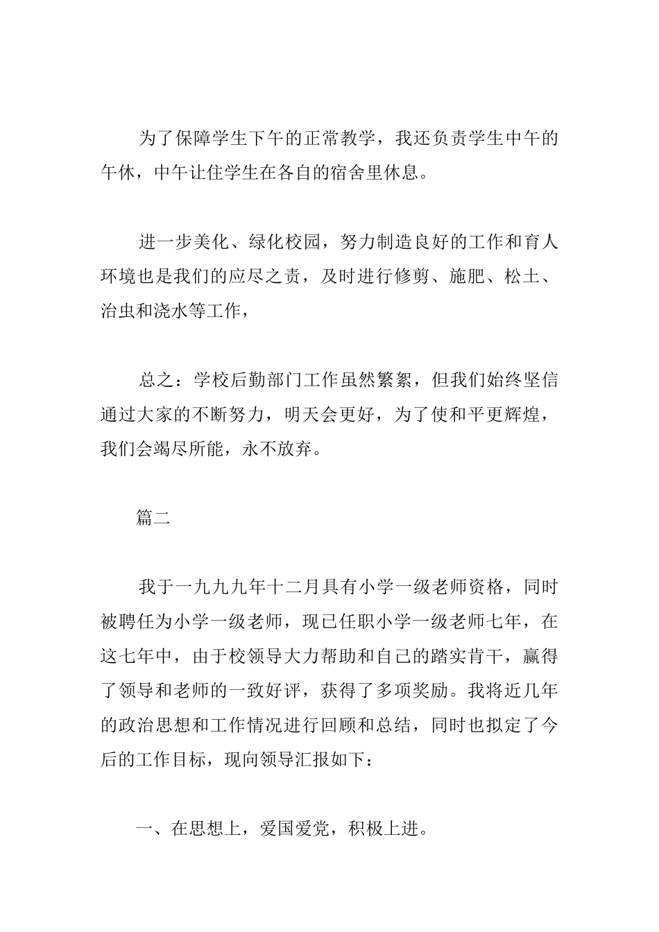 后勤教师的优秀工作总结_第3页