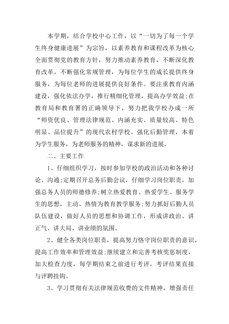 后勤工作计划【三篇】_第2页