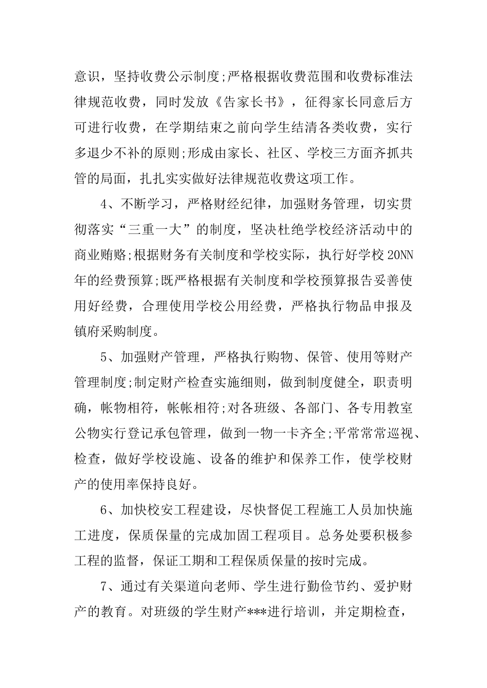 后勤工作计划【三篇】_第3页