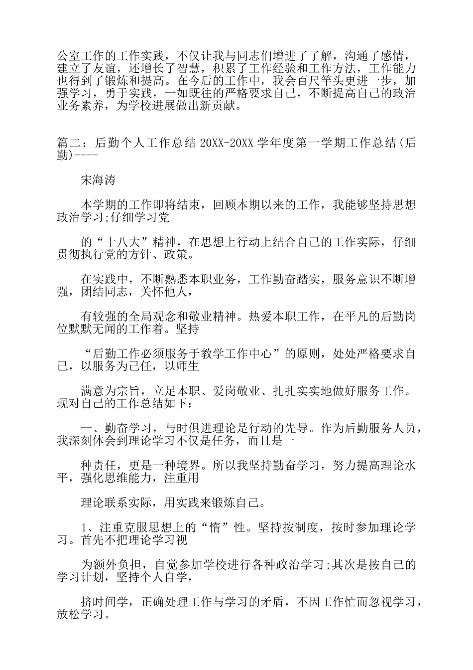 后勤年度考核个人总结——_第3页