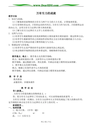 新人教版高中物理必修2万有引力的成就教案