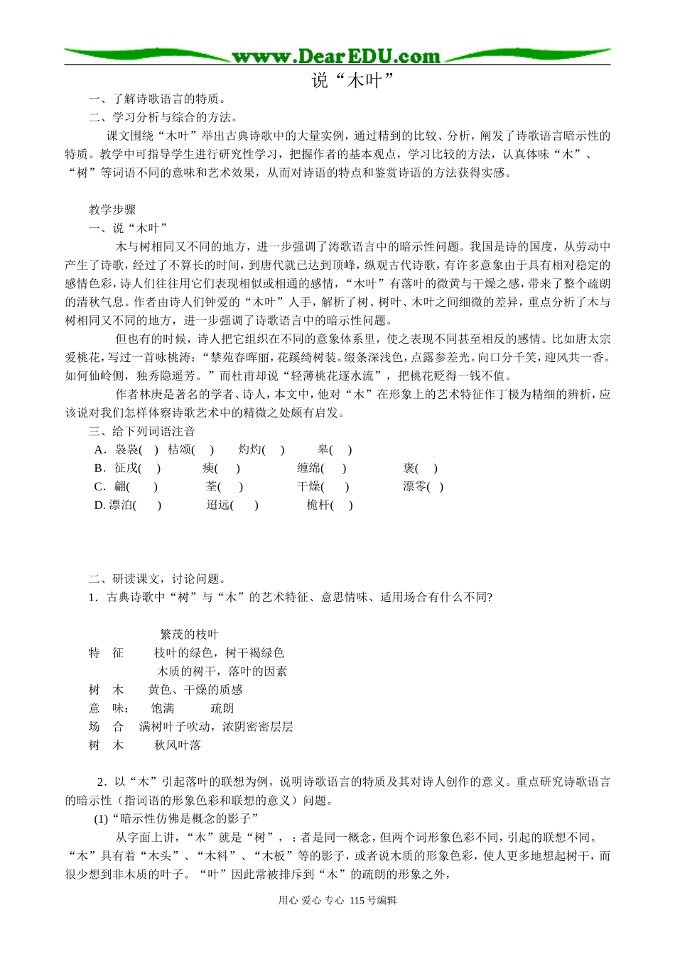 新人教版高中语文必修5说“木叶”1_第1页