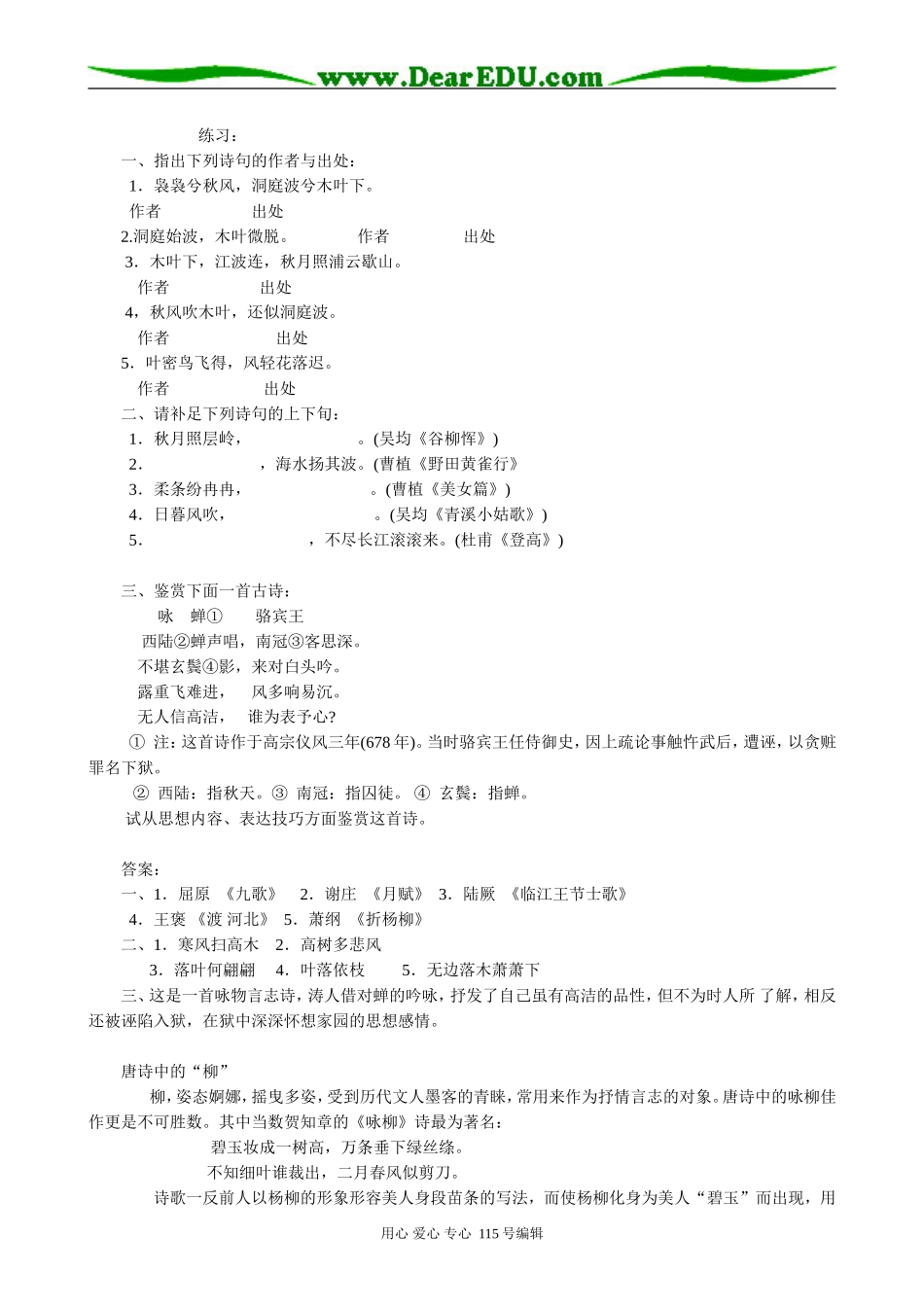 新人教版高中语文必修5说“木叶”1_第2页