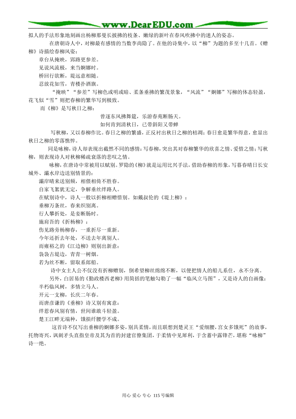 新人教版高中语文必修5说“木叶”1_第3页