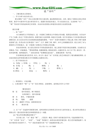 新人教版高中语文必修5说“木叶”1