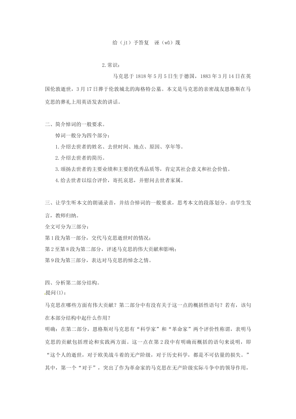 新疆塔城地区托里县第三中学高中语文《第13课 在马克思墓前的讲话》教案 新人教版必修2_第2页