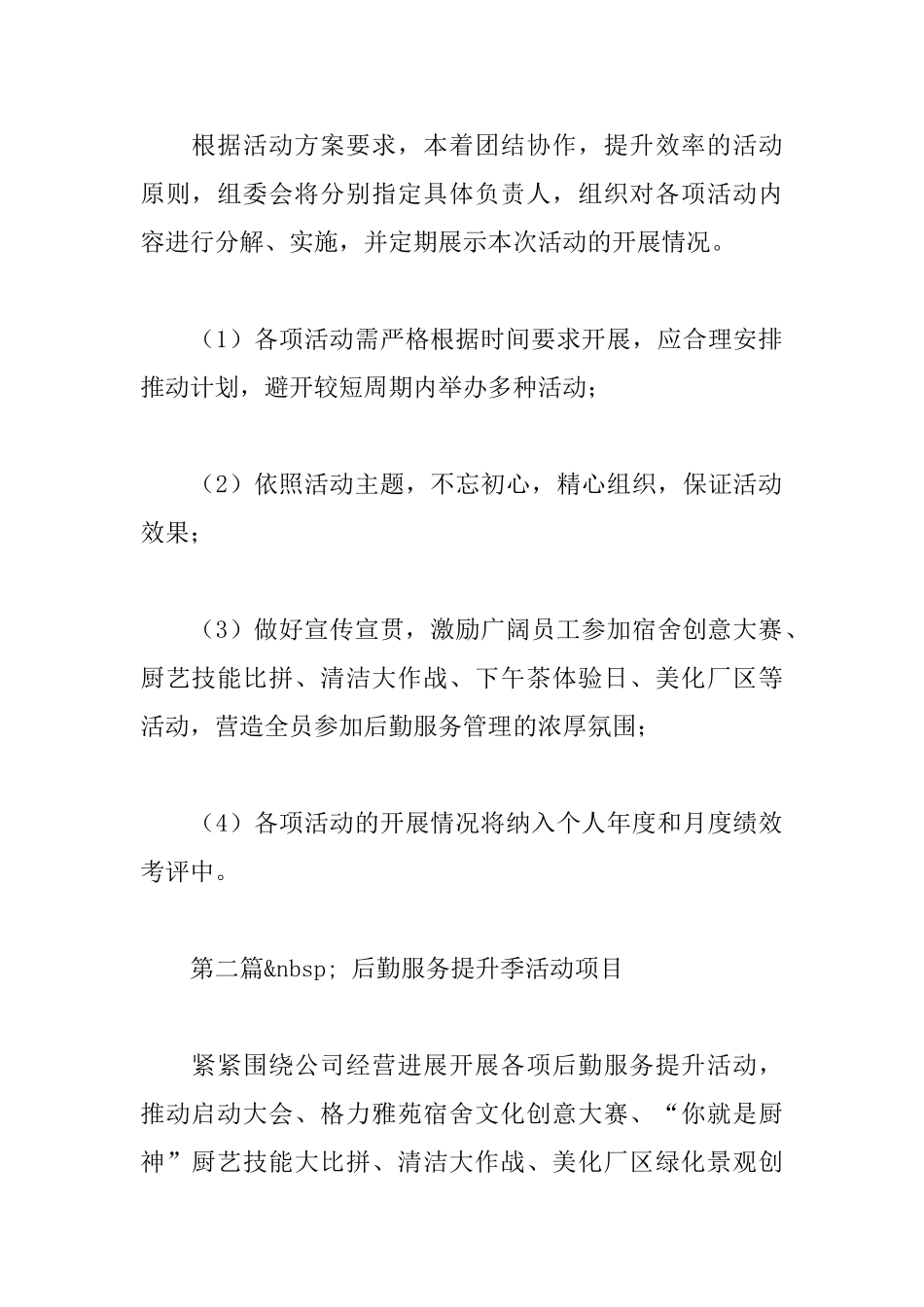 后勤服务提升季活动方案_第3页
