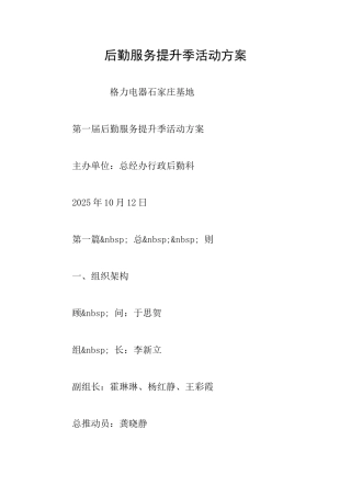 后勤服务提升季活动方案