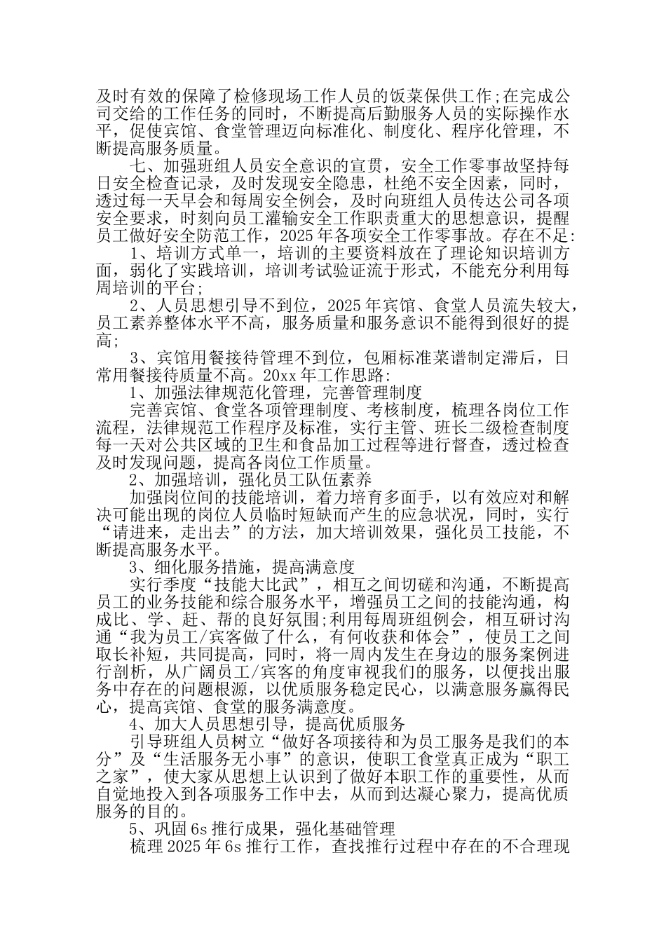 后勤管理工作总结——_第3页