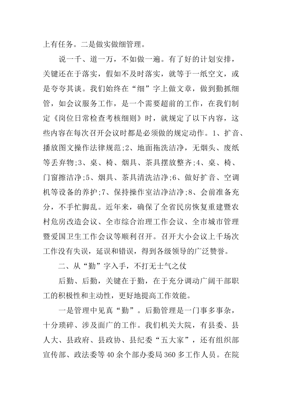 后勤部门年终工作总结结尾_第2页