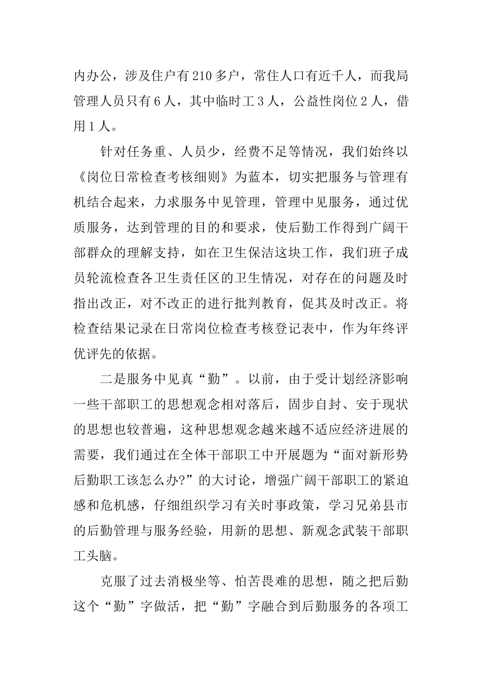 后勤部门年终工作总结结尾_第3页