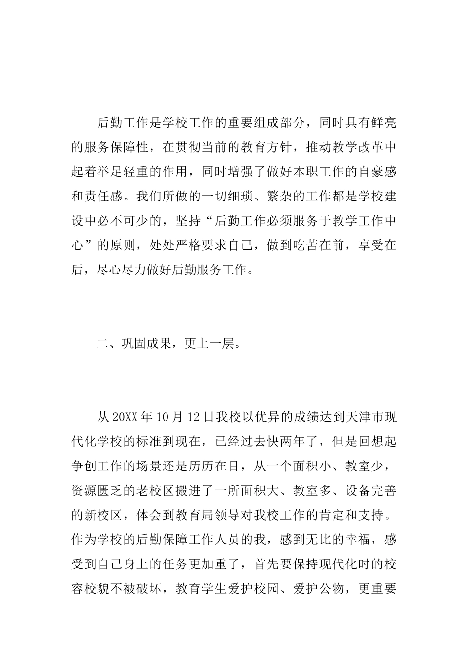 后勤部述职报告5篇_第2页