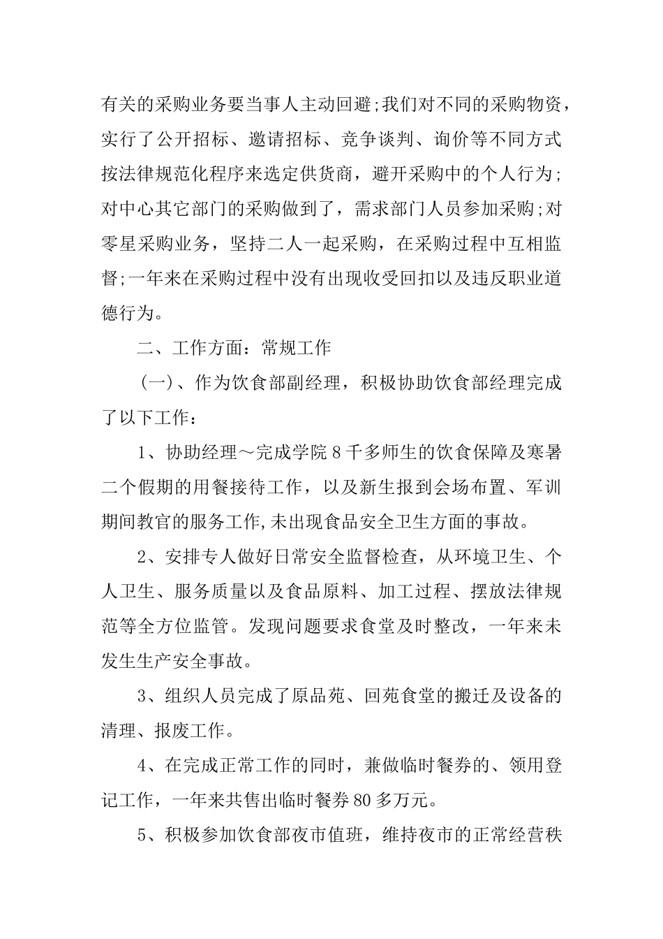 后勤经理述职报告_第2页