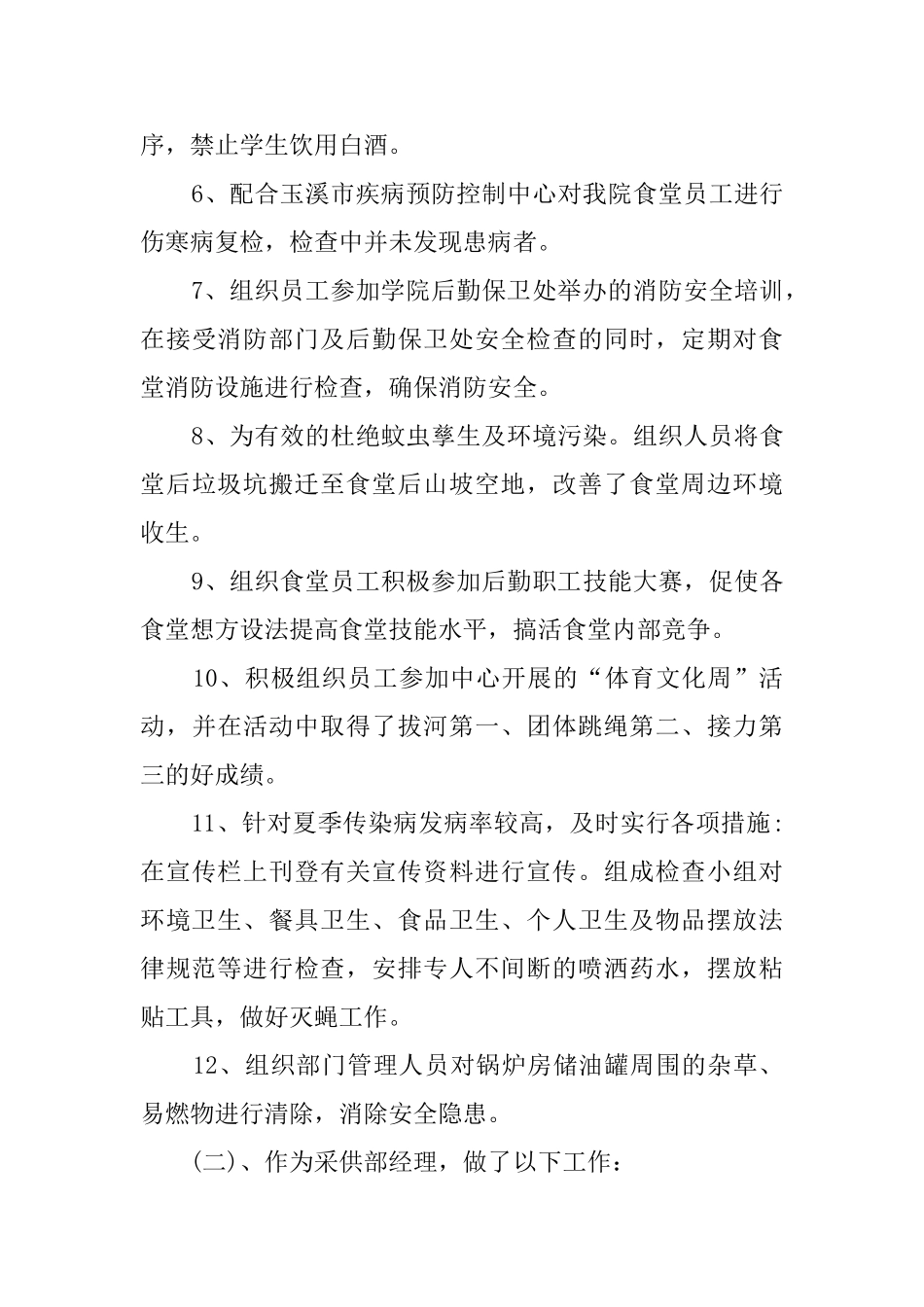 后勤经理述职报告_第3页