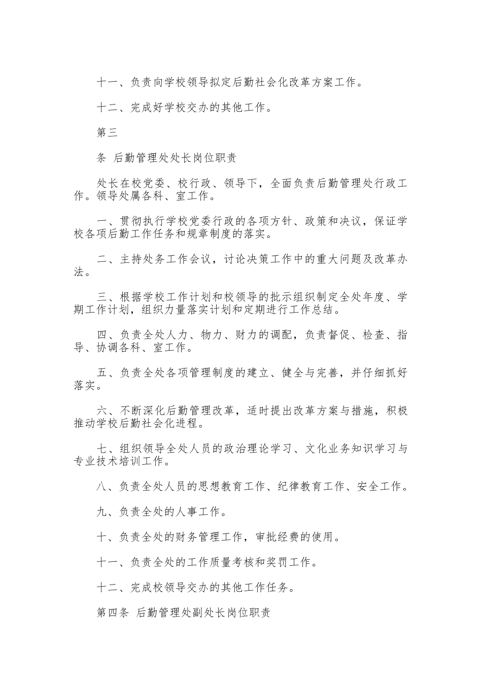 后勤管理工作制度_第2页