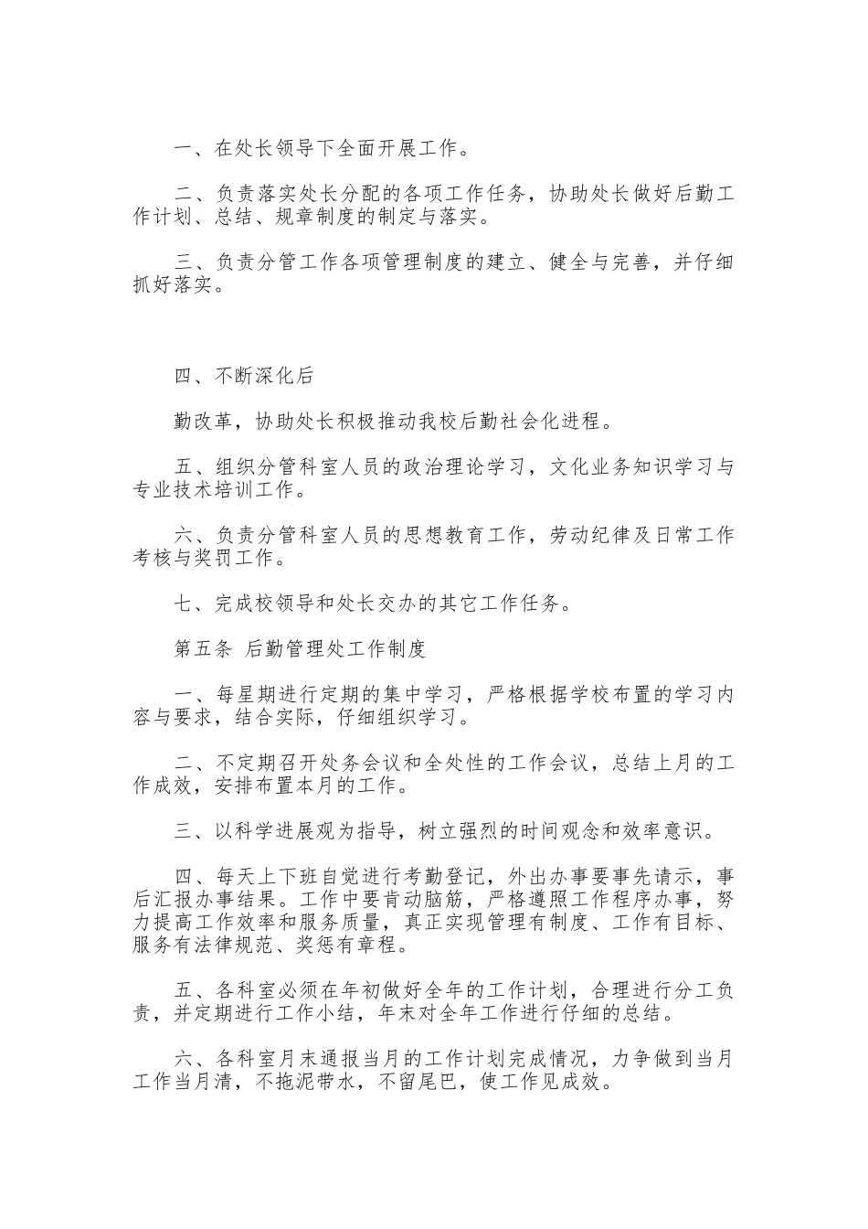 后勤管理工作制度_第3页