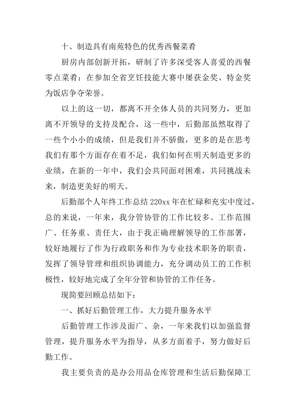 后勤部个人年终工作总结_第3页