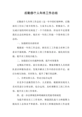 后勤部个人年终工作总结