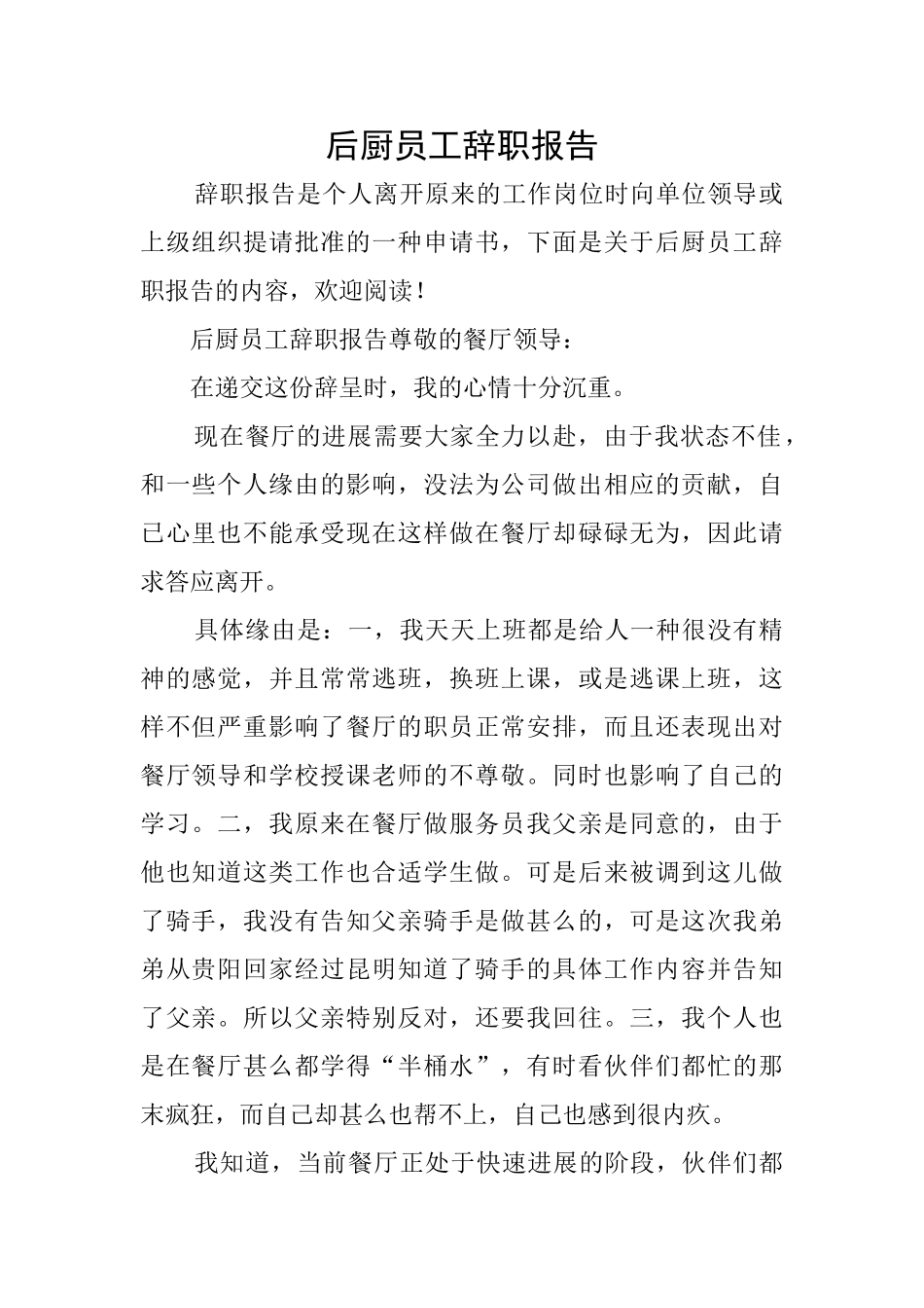 后厨员工辞职报告_第1页