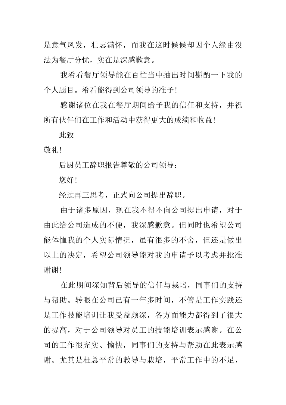 后厨员工辞职报告_第2页