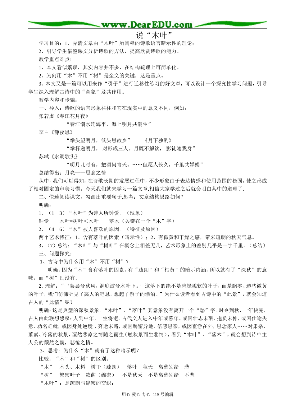 新人教版高中语文必修5说“木叶”4_第1页