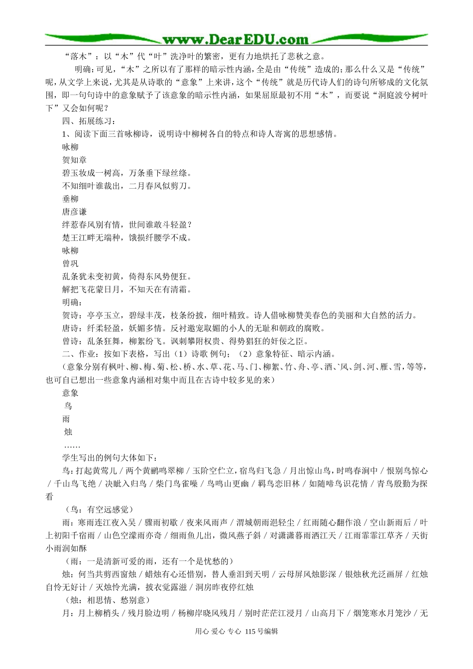 新人教版高中语文必修5说“木叶”4_第2页