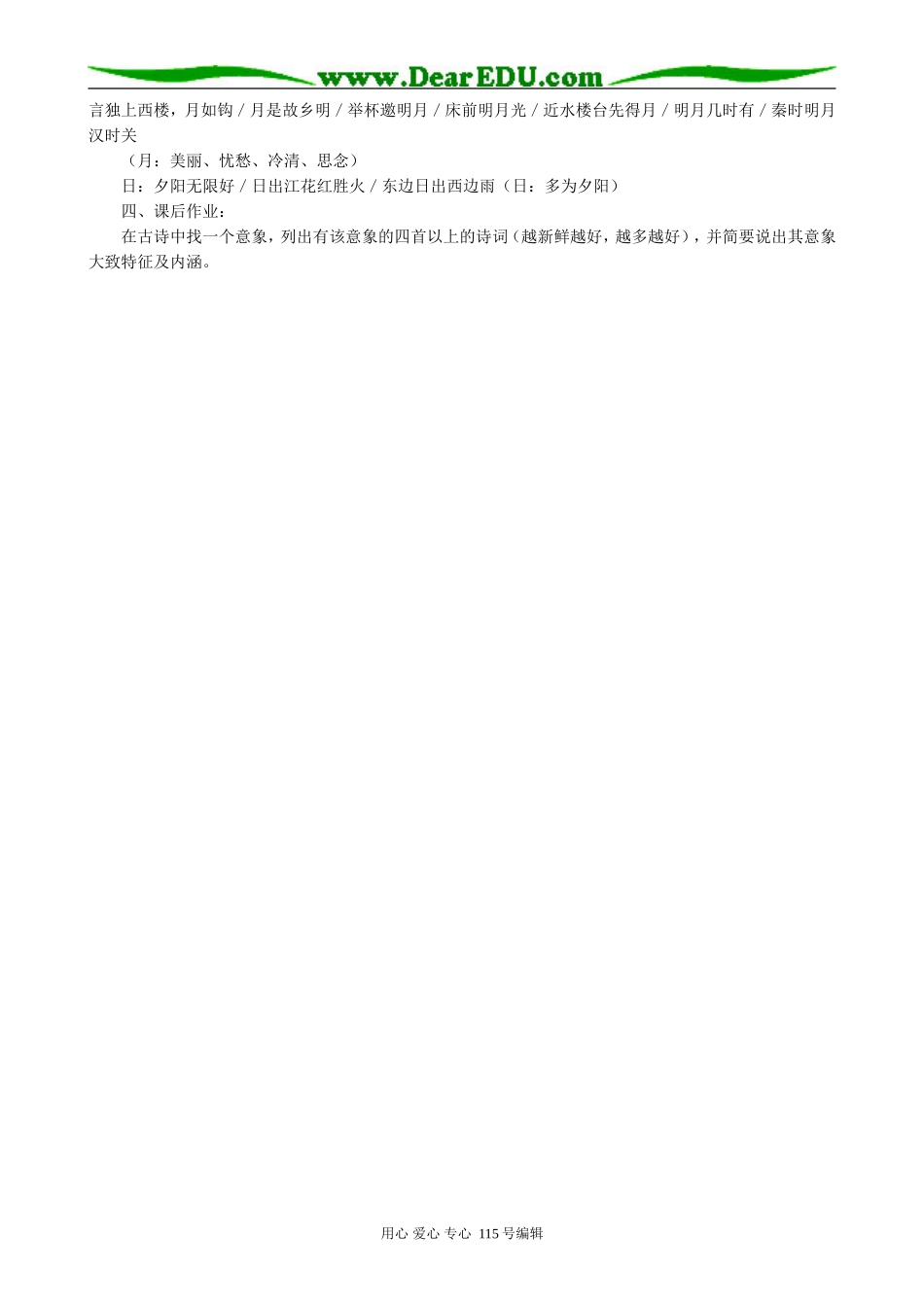 新人教版高中语文必修5说“木叶”4_第3页