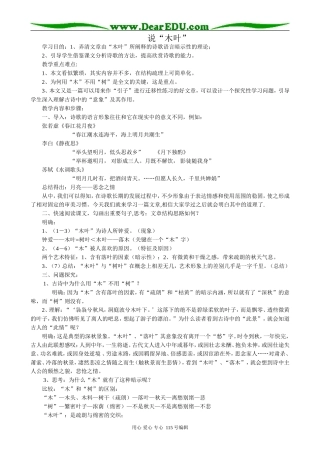 新人教版高中语文必修5说“木叶”4