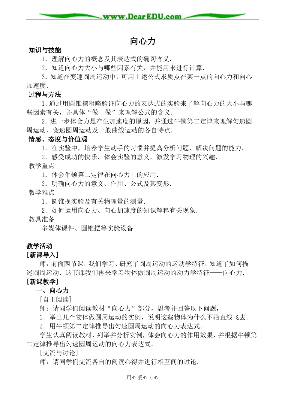 新人教版高中物理必修2向心力教案_第1页
