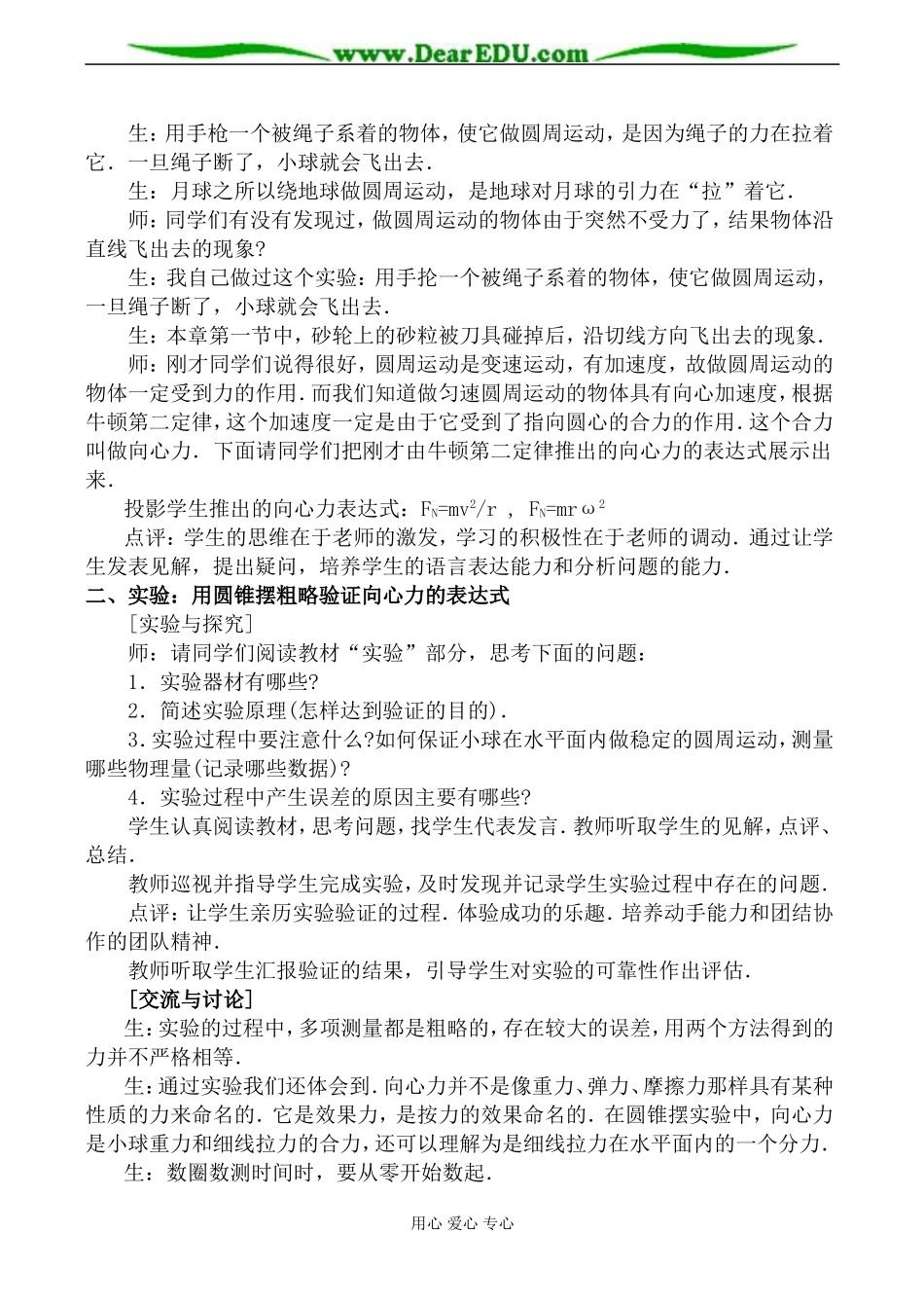 新人教版高中物理必修2向心力教案_第2页