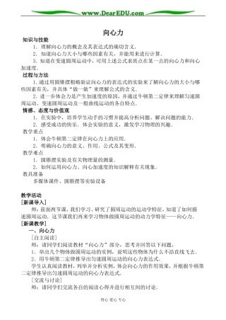 新人教版高中物理必修2向心力教案