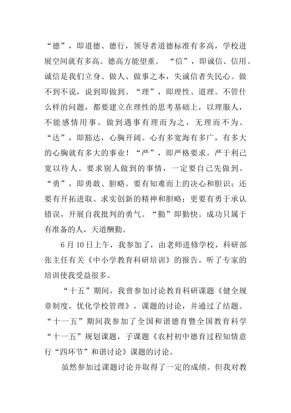 后备干部培训个人心得体会范文_第2页