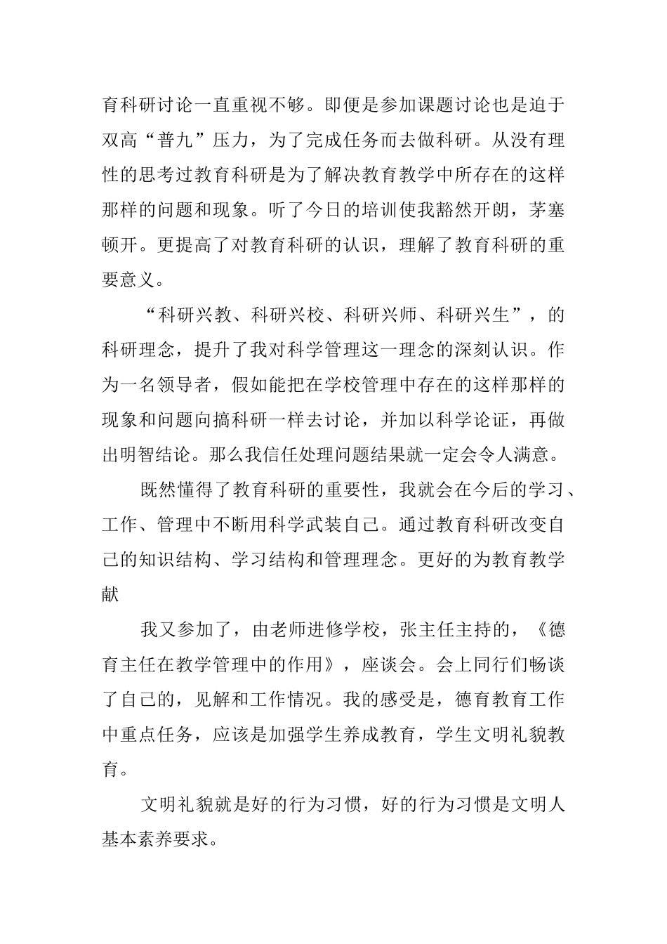 后备干部培训个人心得体会范文_第3页