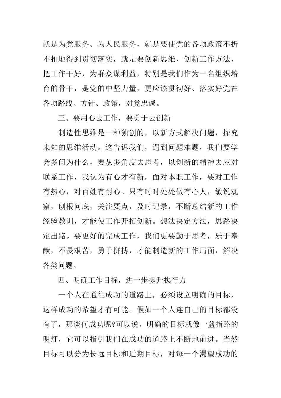 后备干部培训心得体会精选_第2页