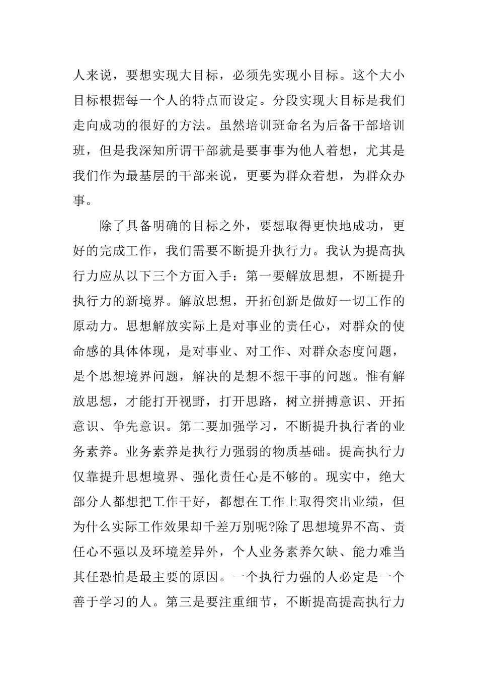 后备干部培训心得体会精选_第3页