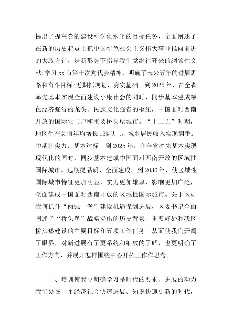 后备干部培训心得体会集锦_第2页