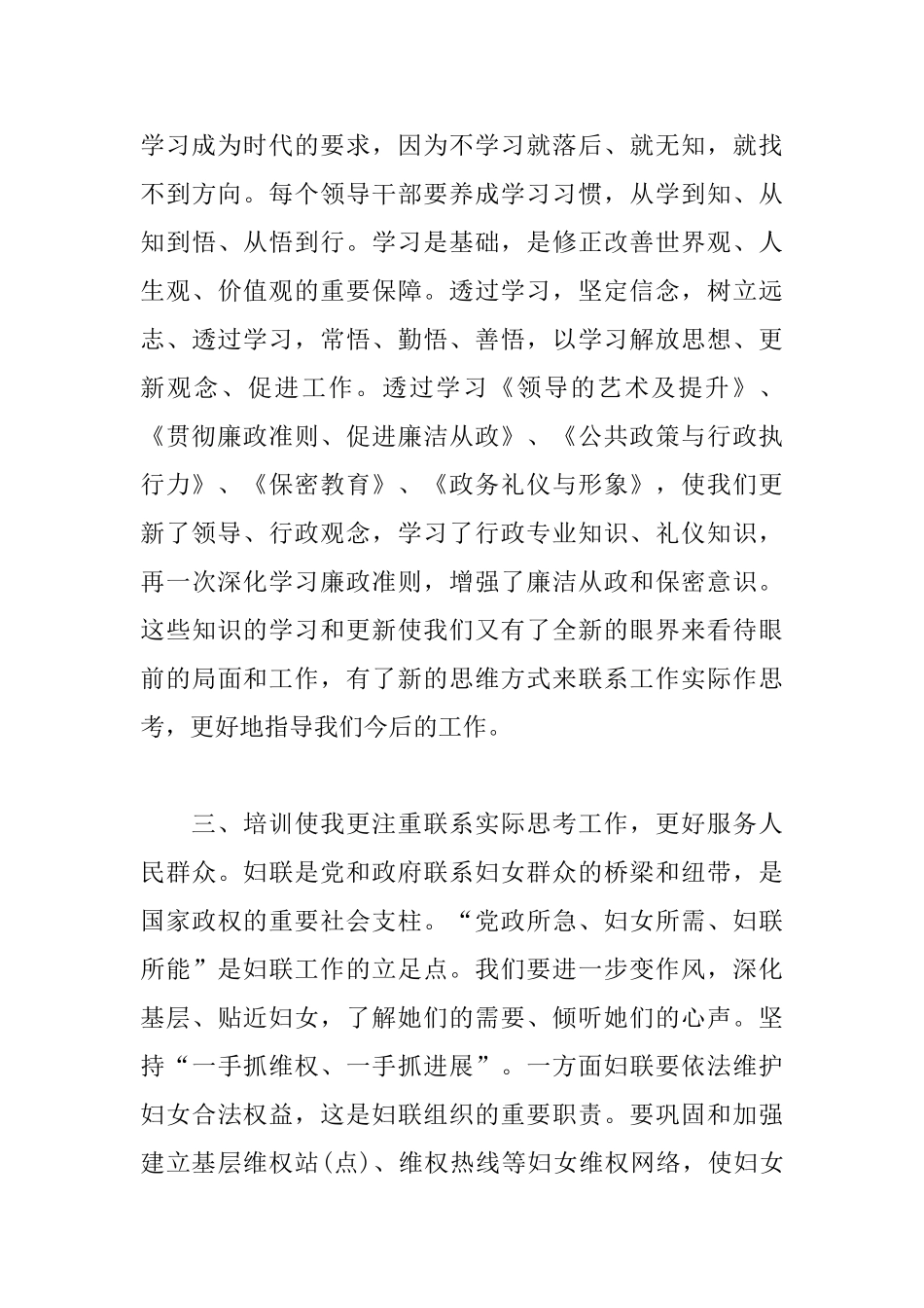 后备干部培训心得体会集锦_第3页