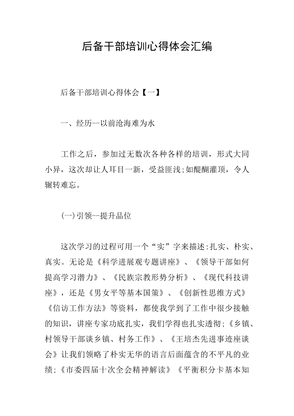 后备干部培训心得体会汇编_第1页