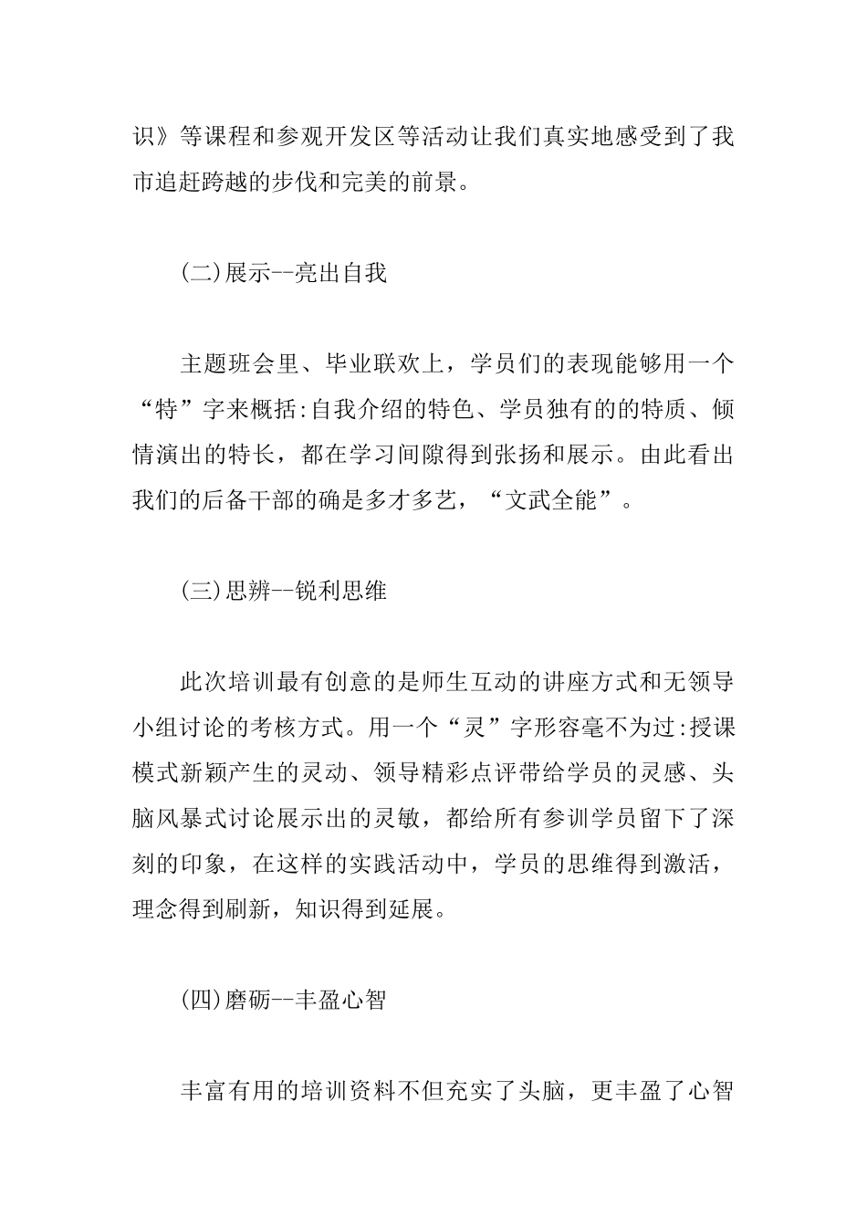 后备干部培训心得体会汇编_第2页