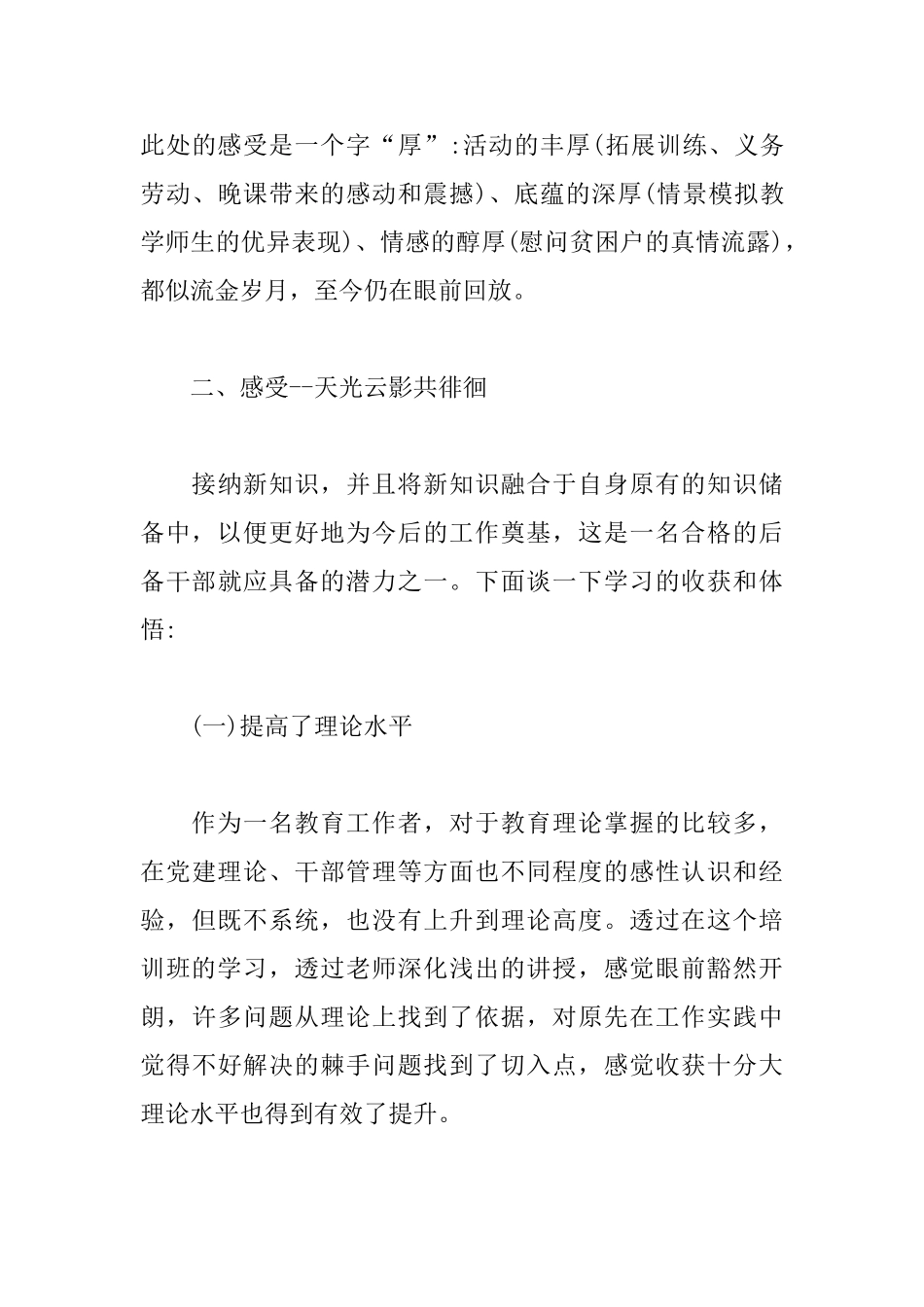 后备干部培训心得体会汇编_第3页