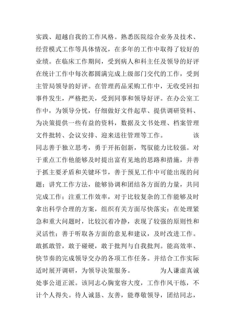 后备干部推荐材料范文_第2页