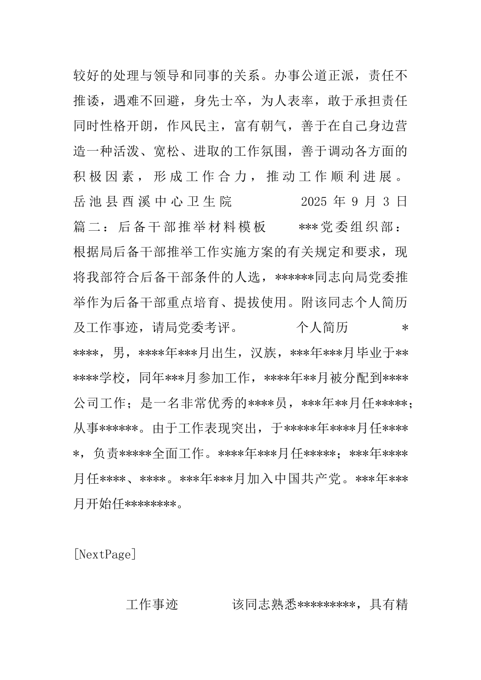 后备干部推荐材料范文_第3页