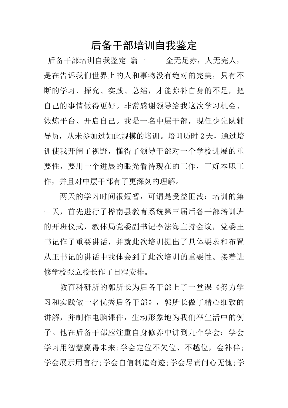 后备干部培训自我鉴定_第1页