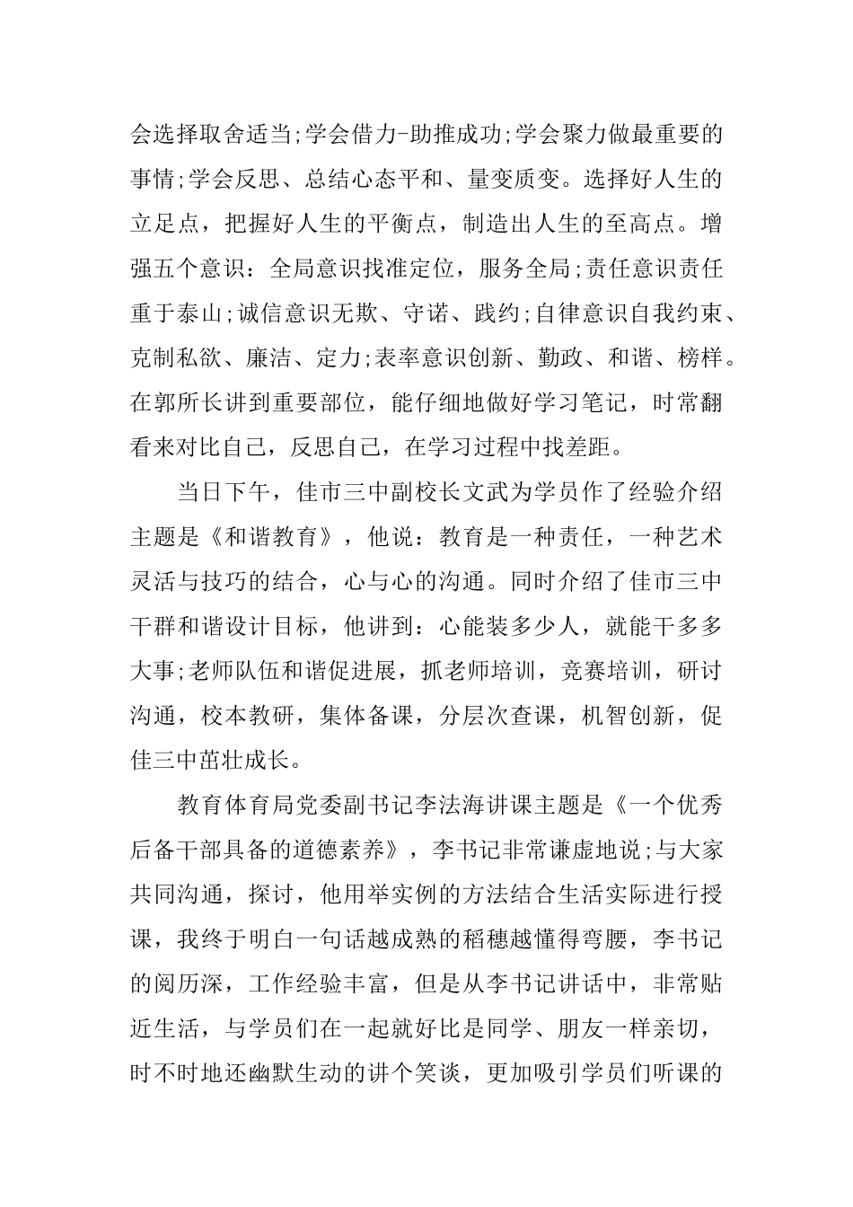 后备干部培训自我鉴定_第2页