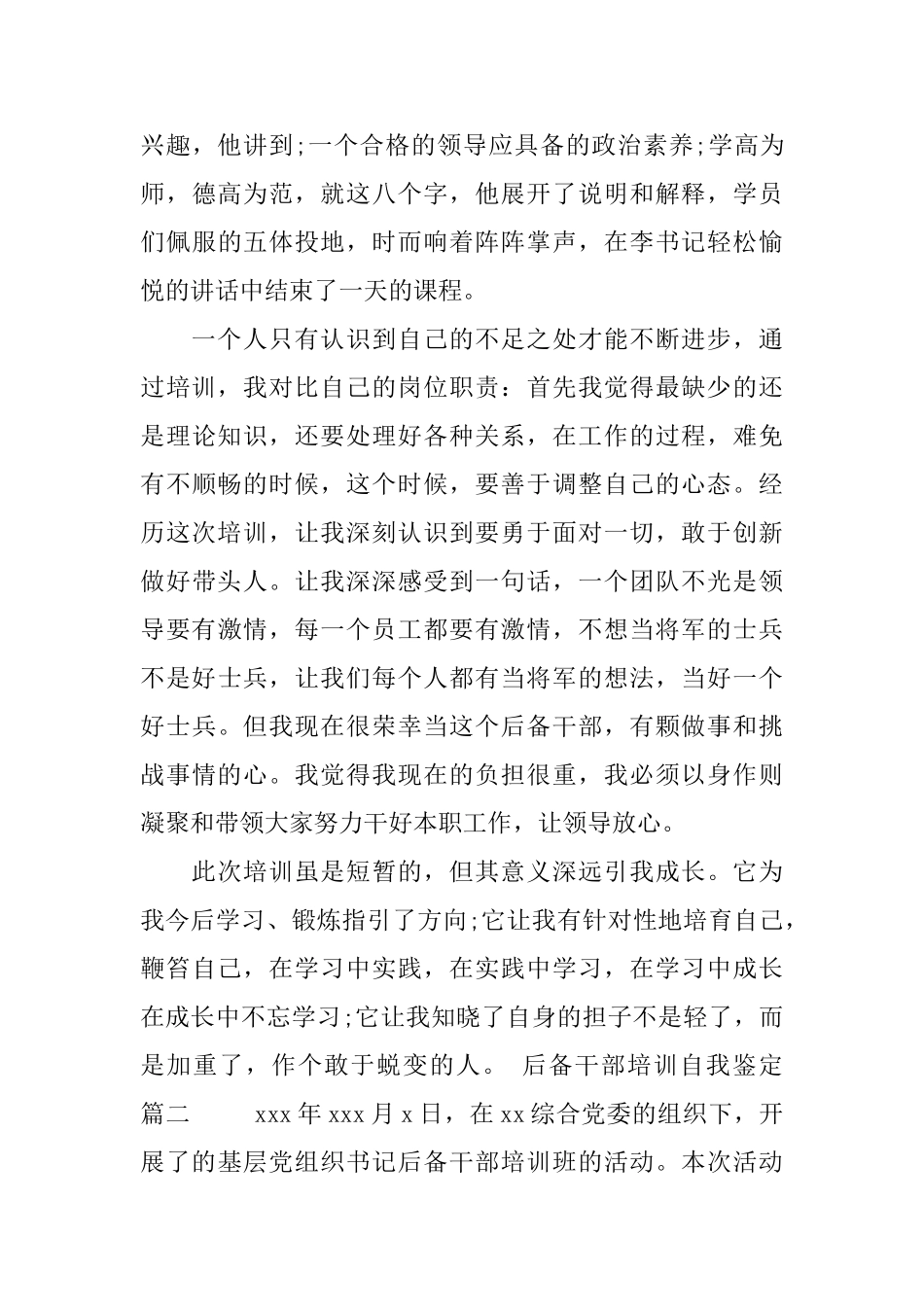 后备干部培训自我鉴定_第3页