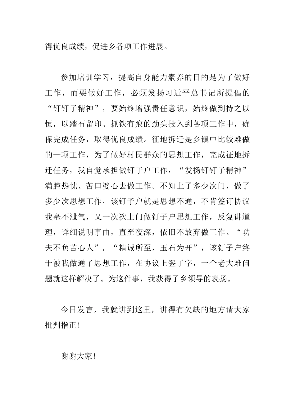 后备领导干部培训学习发言稿_第2页