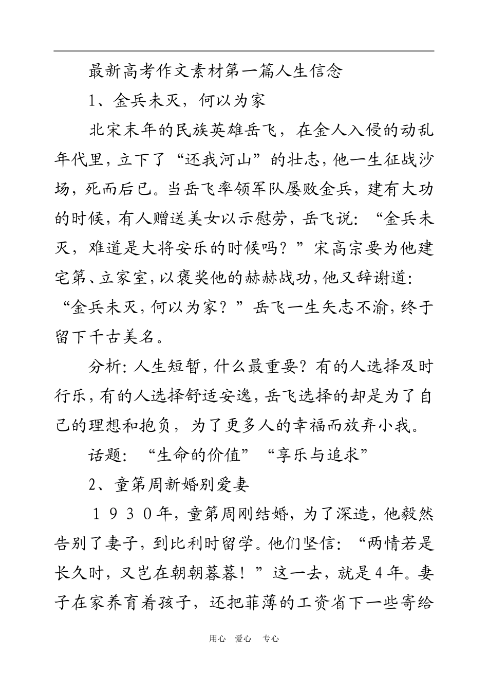 最新高考作文素材第一篇人生信念_第1页