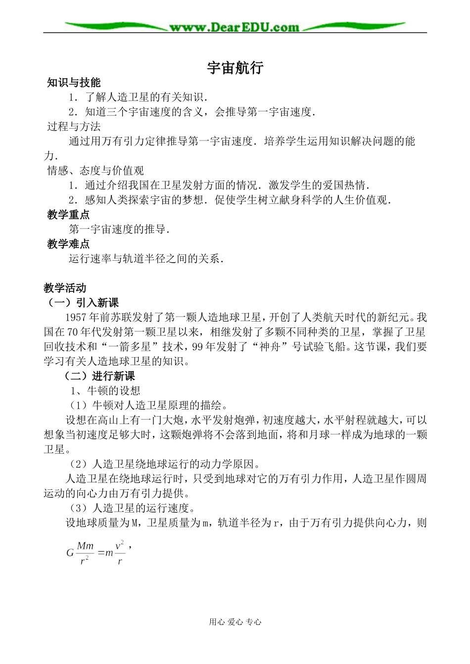 新人教版高中物理必修2宇宙航行教案_第1页